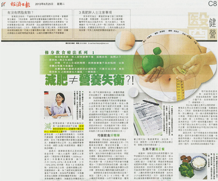 Media Coverage: HK Economic Times - On Diet ≠ Nutrient Imbalance    