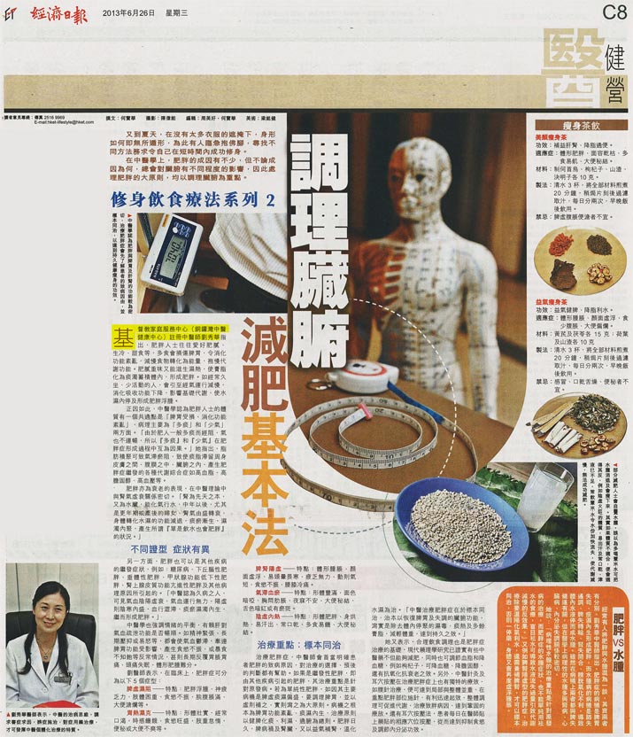 Media Coverage: HK Economic Times - Lose Weight in Chinese Medical Ways    