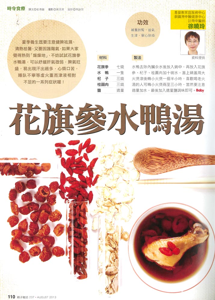 News clipping: Baby Magazine - Duck soup with ginseng