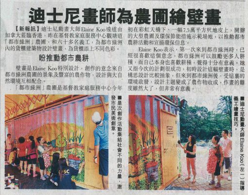 Media Coverage - Urban Oasis - HK Daily News
