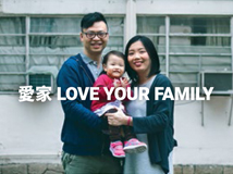 愛家 Love Your Family