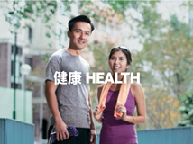 健康 Health