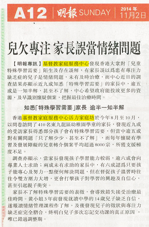Media Coverage: Ming Pao - Little Helmsman Project 