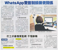 新報 – WhatsApp雙藍剔損勞資關係