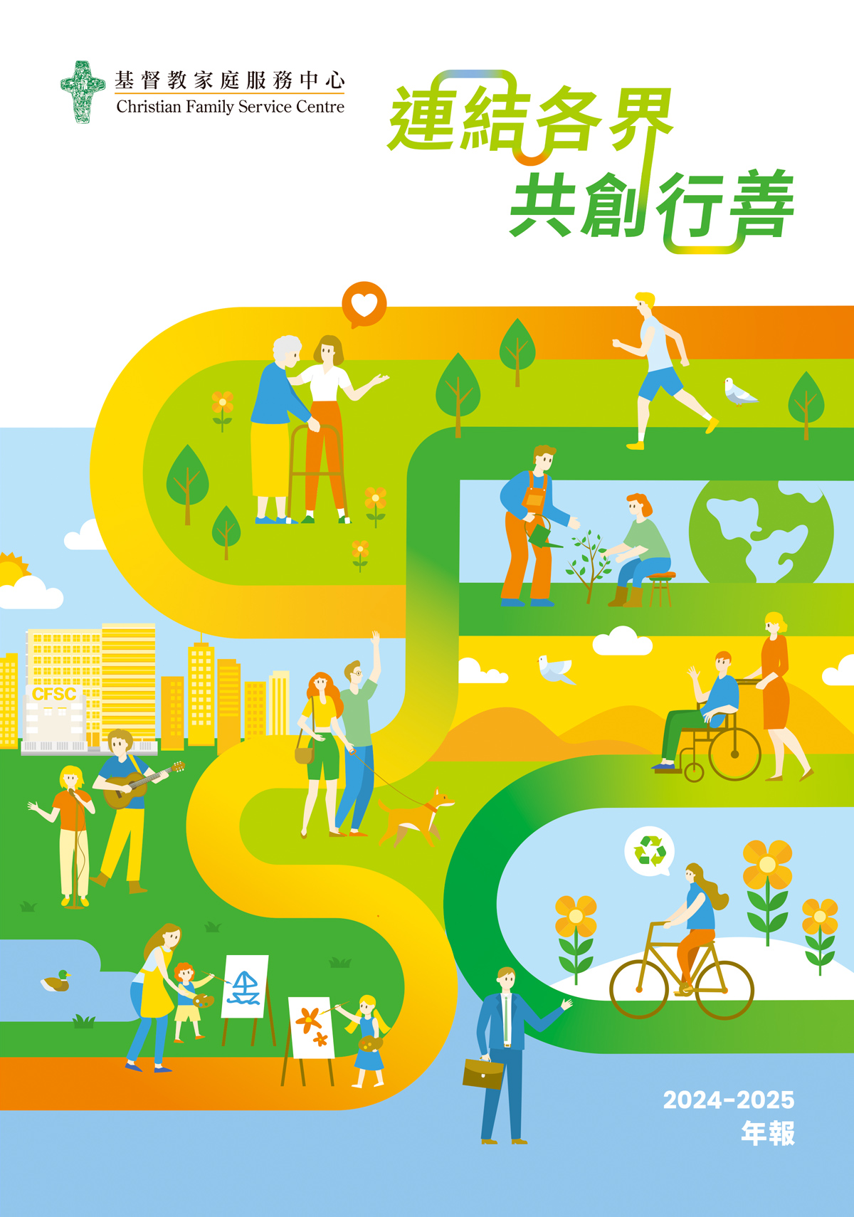 封面圖片 - 24/25 年報