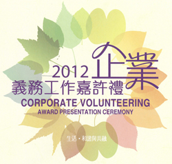 Cover Image - 2012 Award of 10000 hours for Volunteer Service
