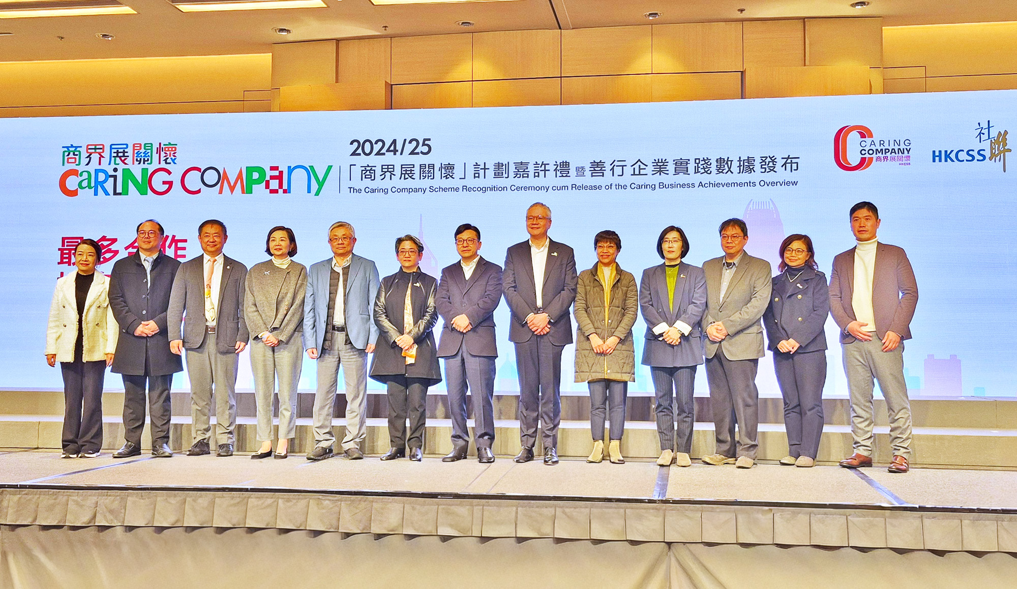 封面图片 - CFSC 获香港社会服务联会评选为2024/25「商界展关怀」计划十大提名机构之一