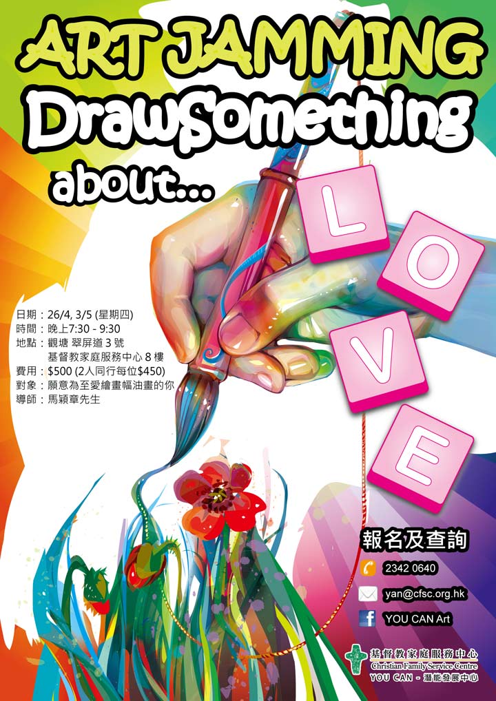 Art Jamming 海報