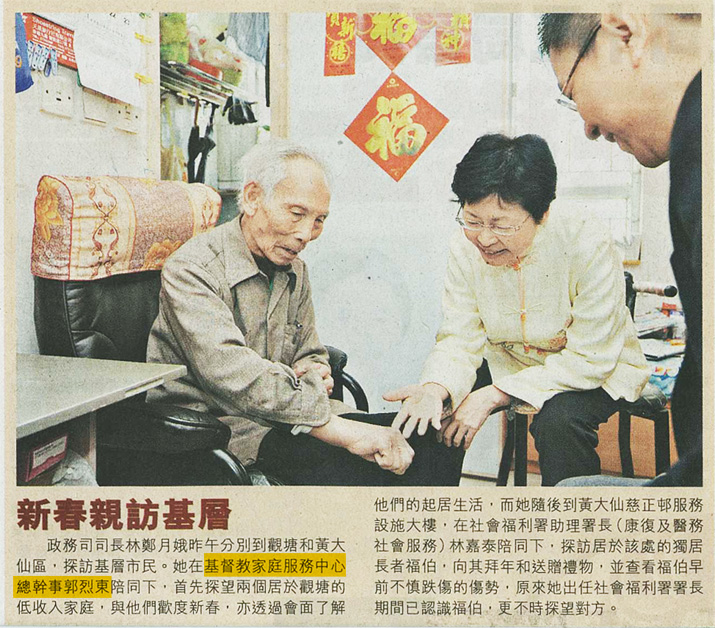 媒體報導: 成報 - 新春親訪基層   