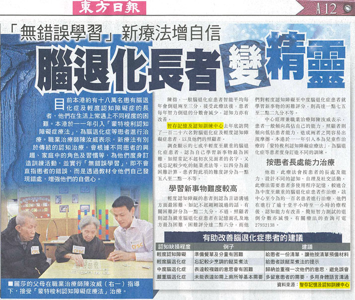 Media Coverage: Oriental Daily - Mind-lock Memory & Cognitive Training Centre