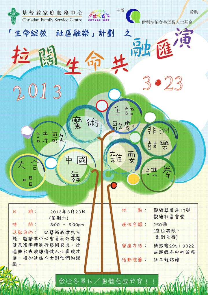 Event Poster: 2013 Cheerful Place Live Show