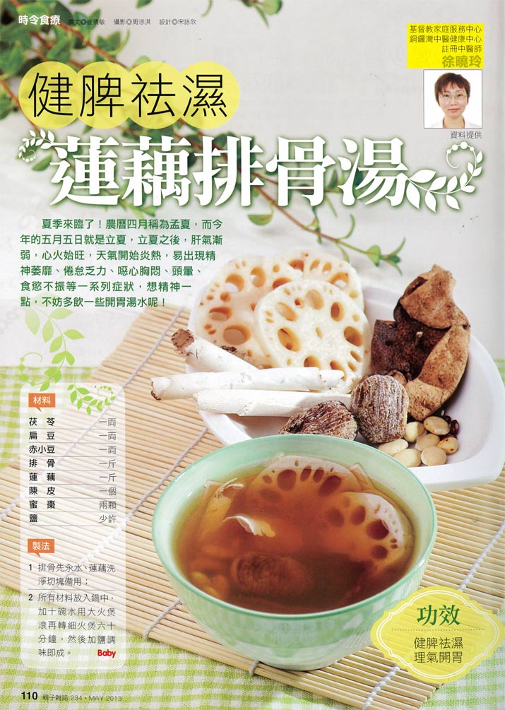 Media Coverage: Baby Magazine - Soup Recipe for Hot Summer