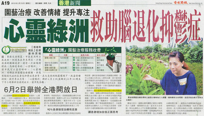媒体报导: 商报 - 园艺治疗 改善情绪 提升专注 心灵绿洲救助脑退化抑郁症