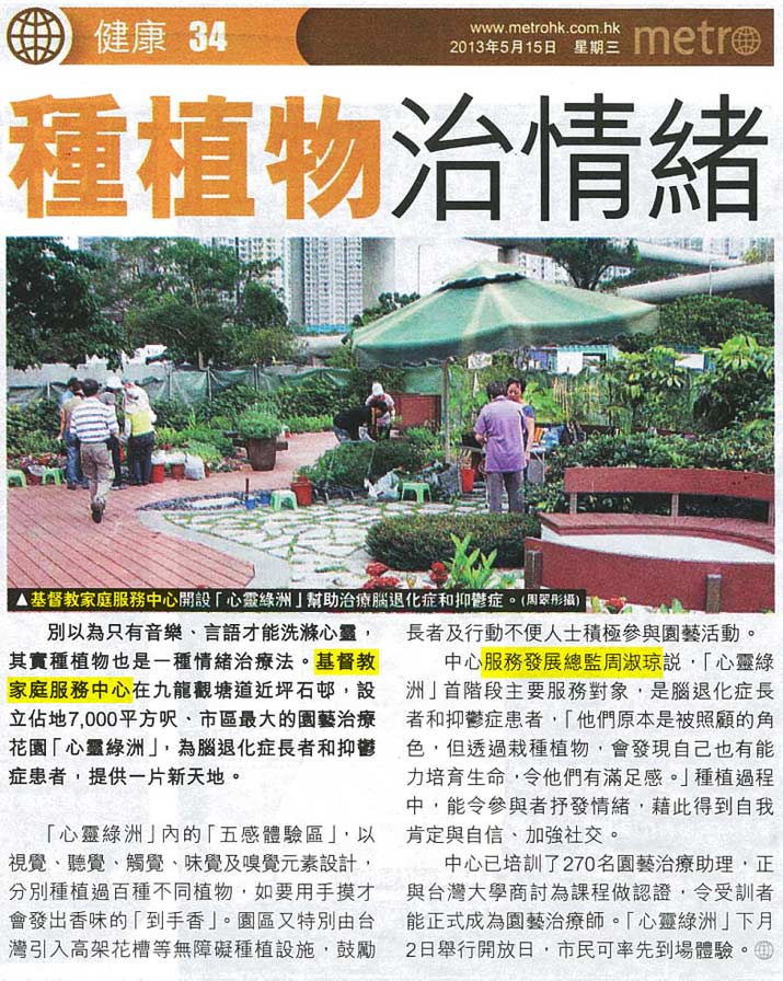 Media Coverage - Metro Daily - Serene Oasis