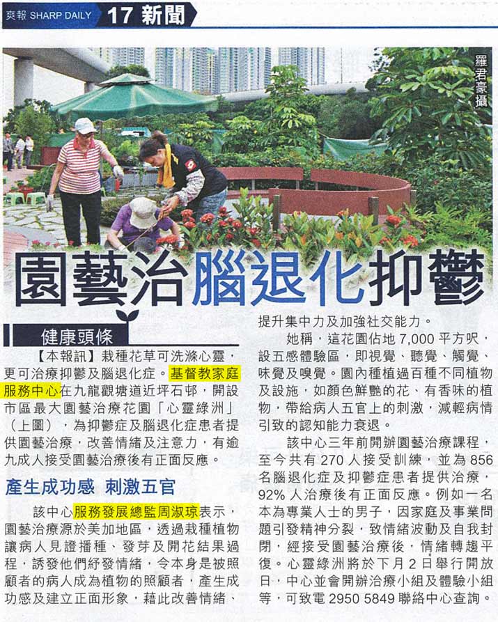 媒體報導:爽報 - 園藝治腦退化抑鬱
