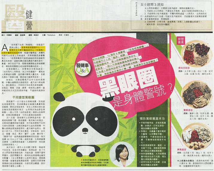 媒體報導: 經濟日報 - 黑眼圈是身體警號?            