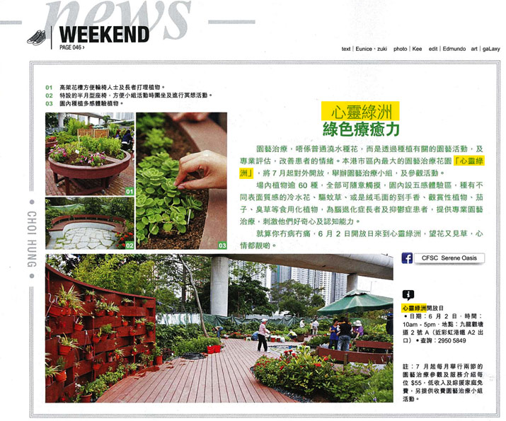 媒體報導: U Magazine - 心靈綠洲 綠色療癒力     