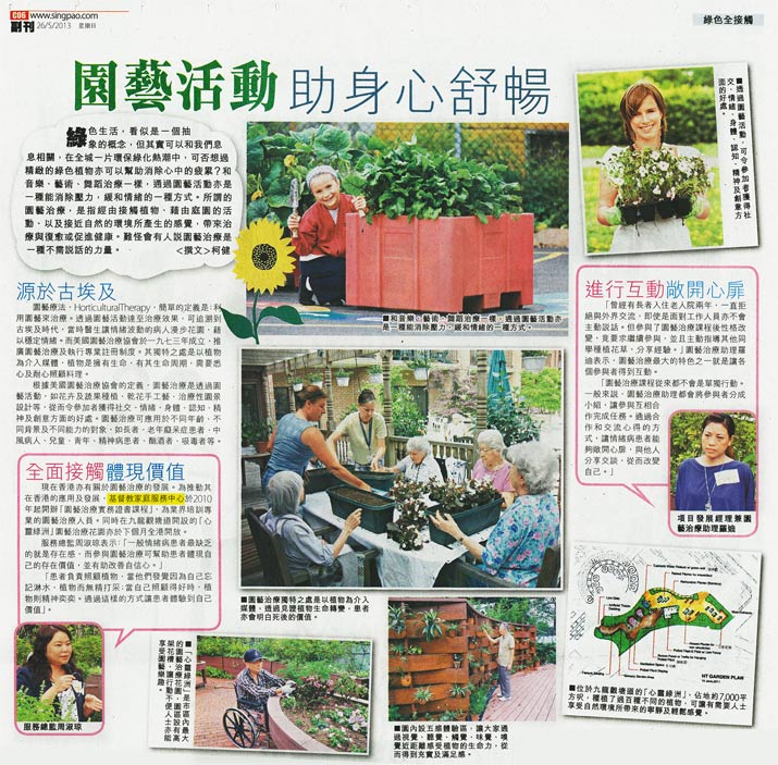 媒體報導:成報 - 園藝活動助身心舒暢