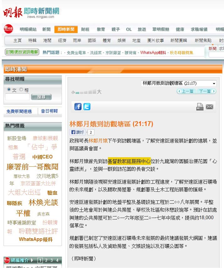媒體報導: 明報 - 林鄭月娥到訪觀塘區