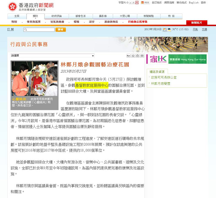 媒體報導: 政府新聞網 - 林鄭月娥參觀園藝治療花園