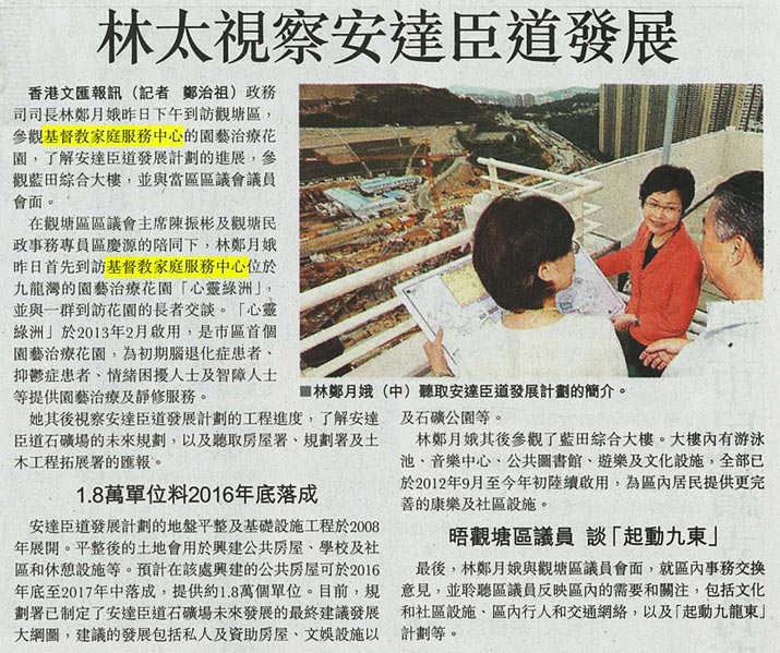 媒體報導:文匯報 - 林太視察安達臣道發展