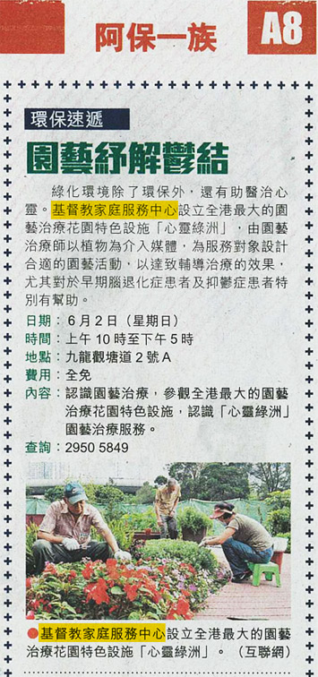 媒體報導: 太陽報 - 環保速遞: 園藝紓解鬱結            