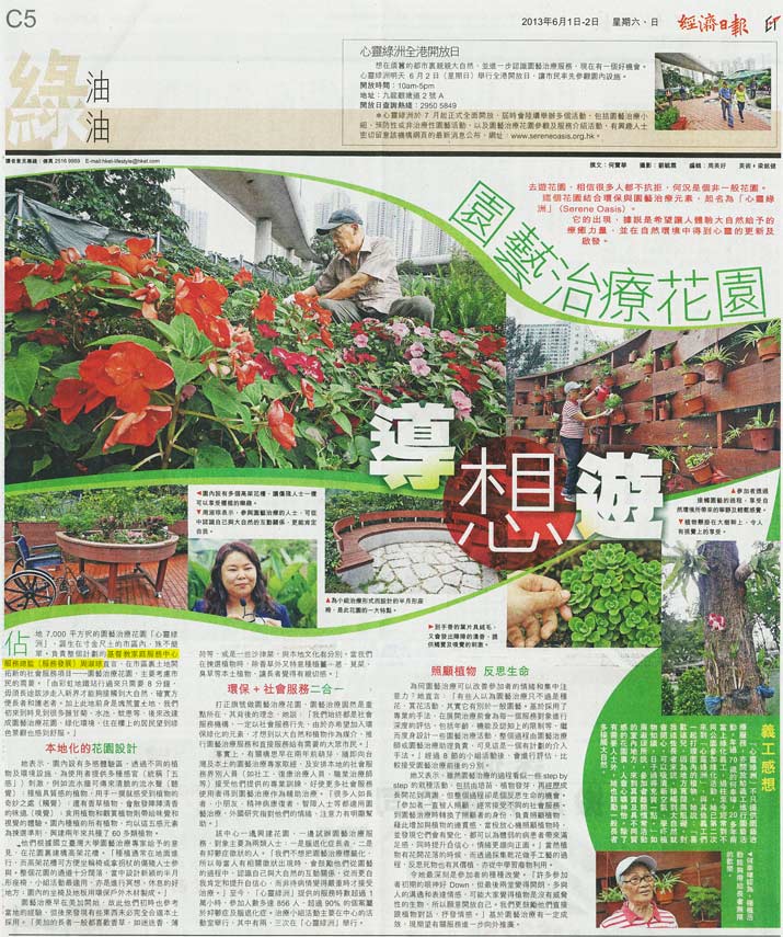 媒體報導: 經濟日報-園藝治療花園 導想遊