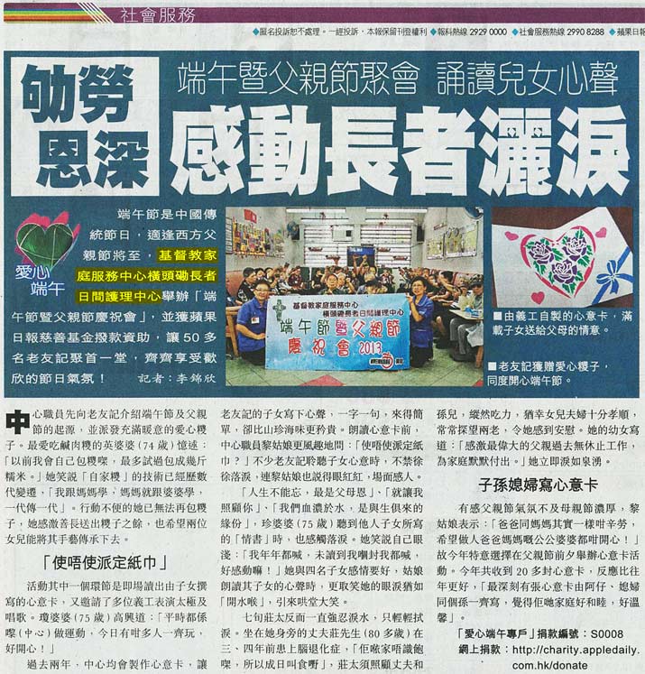媒體報導: 蘋果日報 - 端午暨父親節聚會 誦讀兒女心聲 劬勞恩深 感動長者灑淚	