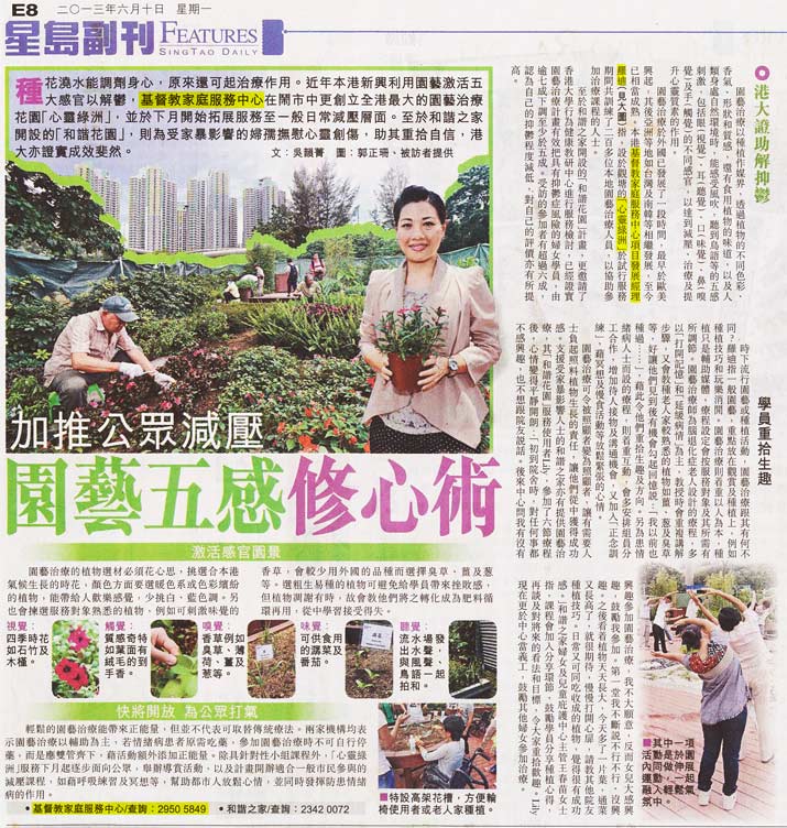媒體報導:星島日報 - 加推公眾減壓 園藝五感修心術