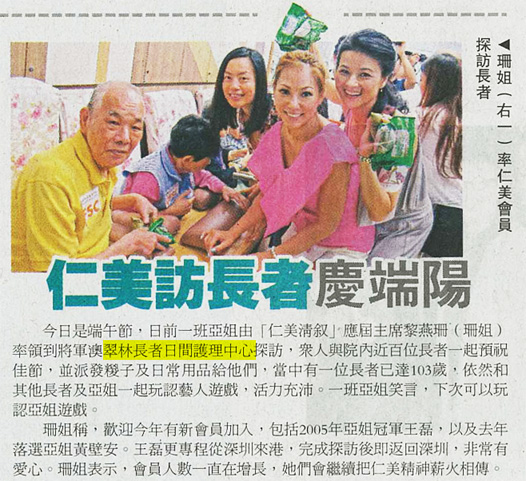 媒體報導: 大公報 - 仁美訪長者慶端陽