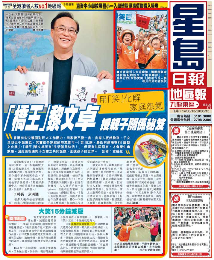 媒體報導: 星島日報地區報 - 大笑15分鐘減壓