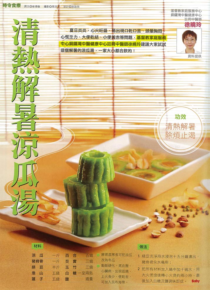 Media Coverage: Baby Magazine - Soup recipe for Summer