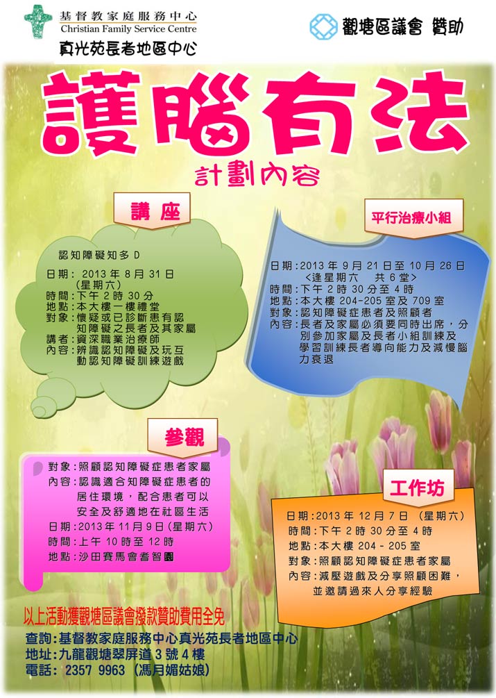 活動海報 - 「護腦有法」認知障礙症活動系列