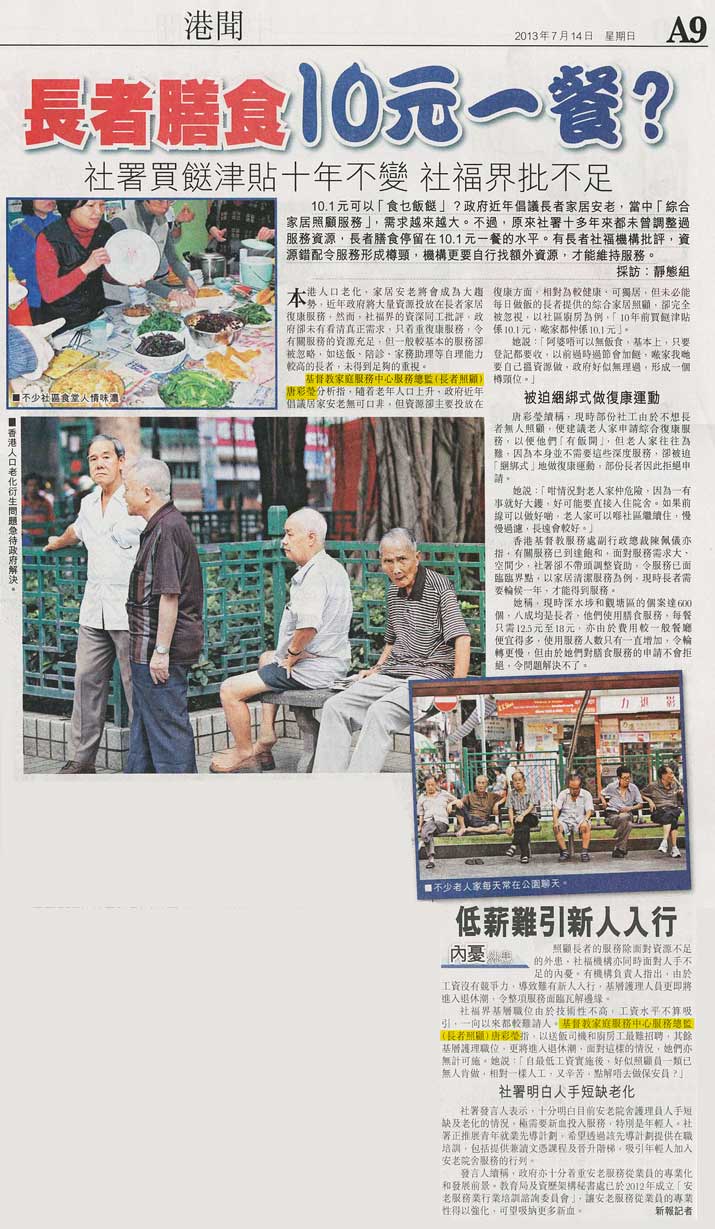 Media Coverage: HK Daily - Integrated Home Care Service for the Elderly