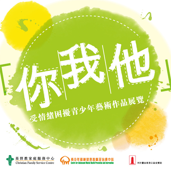 Event Poster: Centre for Adolescent Mental Health Prevention and Intervention - Art Exhibition 