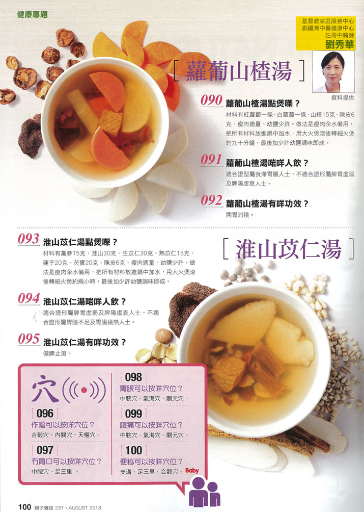 News Clipping: Baby Magazine - To solve the Digestive Problems