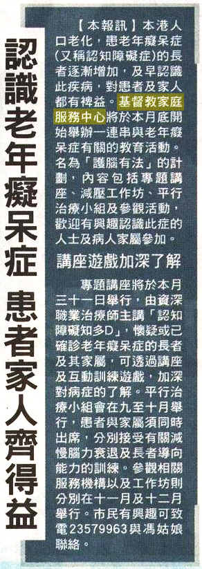 News clipping: Oriental Daily - Workshop for Dementia Carers  