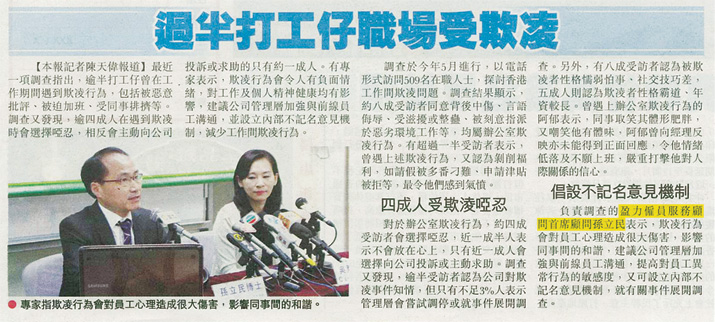 News clipping: New Evening Post - Research on Office Bullying Press Conference