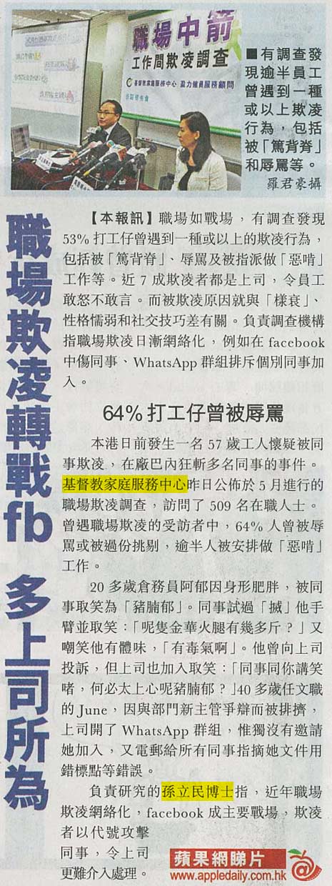 News clipping: Apple Daily - Research on Office Bullying - Press Conference 