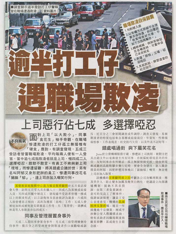 東方日報- 逾半打工仔 遇職場欺凌 