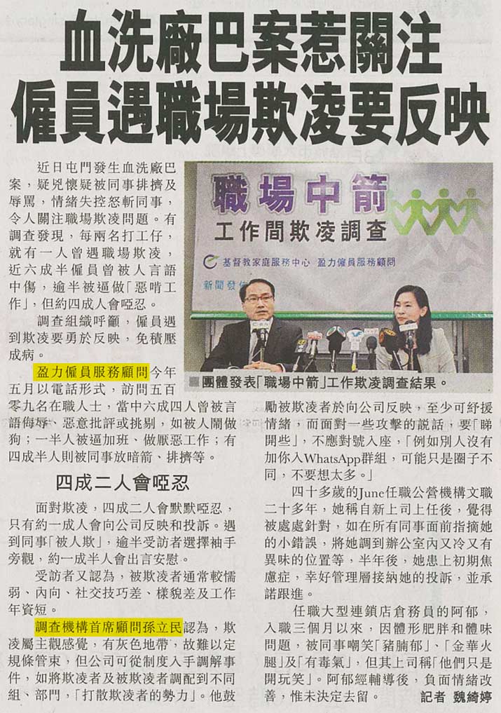 星島日報 - 血洗廠巴案惹關注 僱員遇職場欺凌要反映