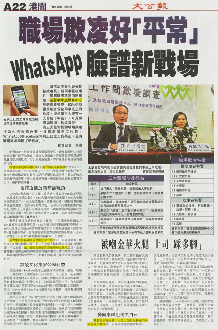 News clipping: Ta Kung Pao - Research on Office Bullying Press Conference