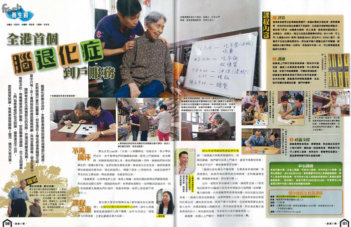 忽然一週- 全港首個腦退化症到戶服務