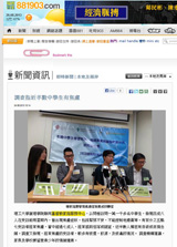 剪報：商業電台-調查指近半數中學生有焦慮