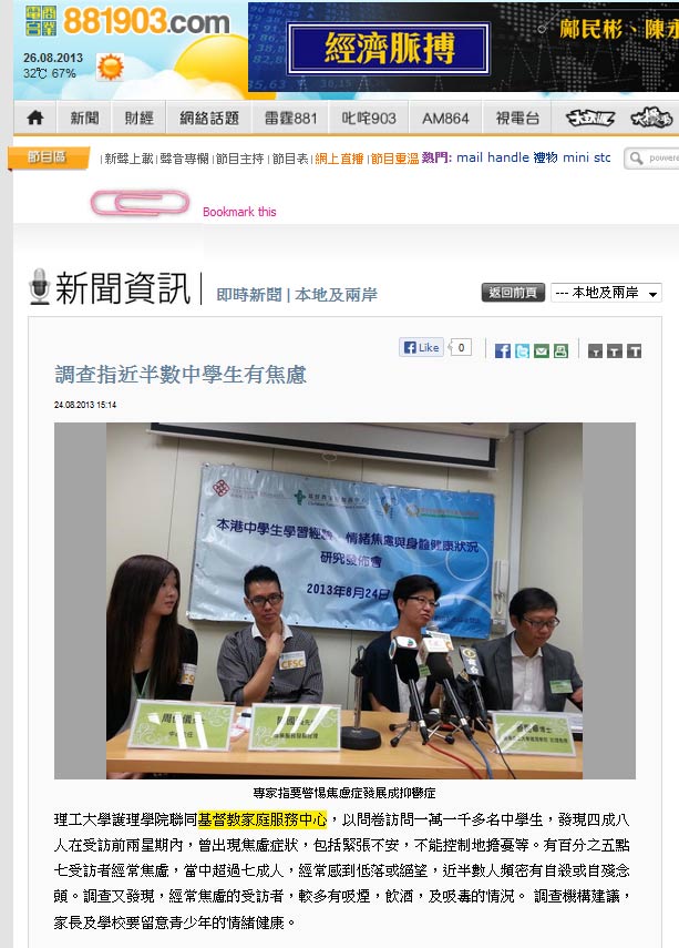 商業電台：調查指近半數中學生有焦慮
