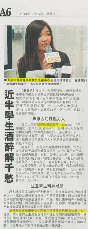 剪報：新報- 近半學生酒醉解千愁