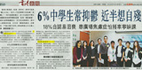 剪報：文匯報-6%中學生常抑鬱 近半想自殘