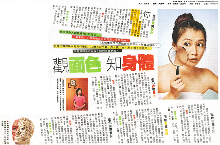 剪報：經濟日報- 觀面色 知身體 