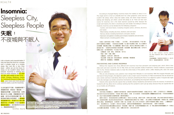 剪報：品尊雜誌-  失眠: 不夜城與不眠人 