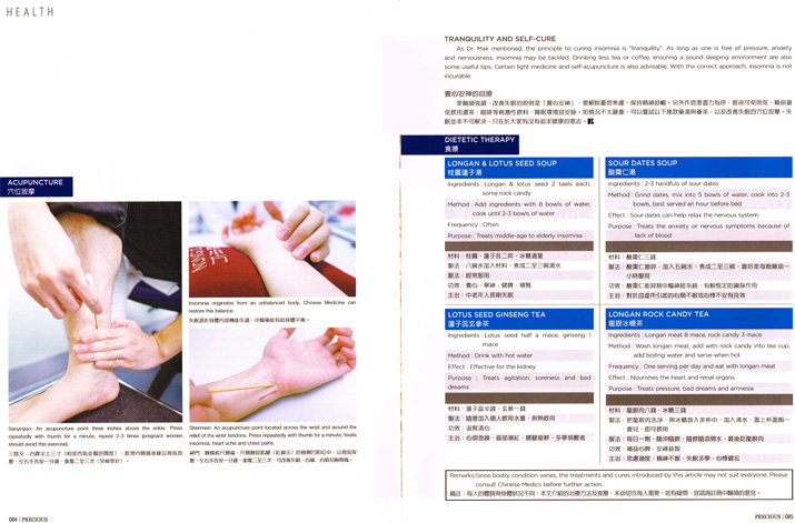 剪報：品尊雜誌-  失眠: 不夜城與不眠人 
